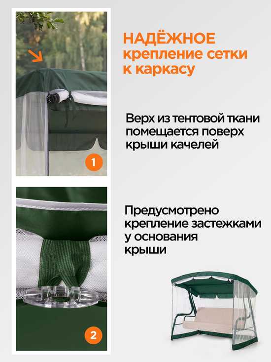 Фото №4 Москитная сетка на молнии для садовых качелей