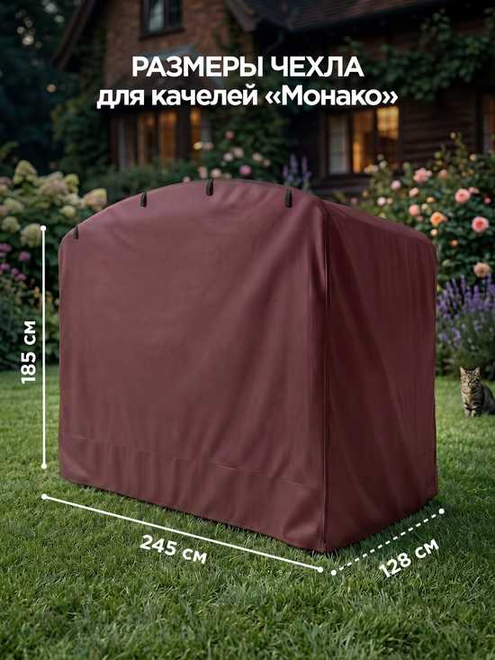 Фото №6 Чехол для садовых качелей Монако 245 х 128 х 185 см (бордовый)