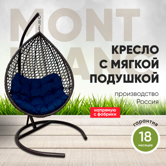 Подвесное кресло-кокон Montblanc (Монблан) коричневый + каркас