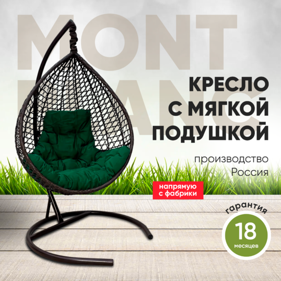 Фото №3 Подвесное кресло-кокон Montblanc Comfort (Монблан) коричневый + каркас