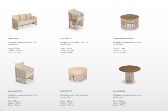 Фото №5 Комплект уличной мебели из роупа ФЛЕКТОР