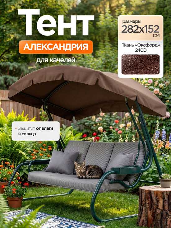Фото №2 Тент-крыша для качелей Александрия 282 х 152 см