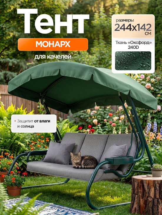 Фото №5 Тент-крыша для качелей Монарх 244 х 142 см