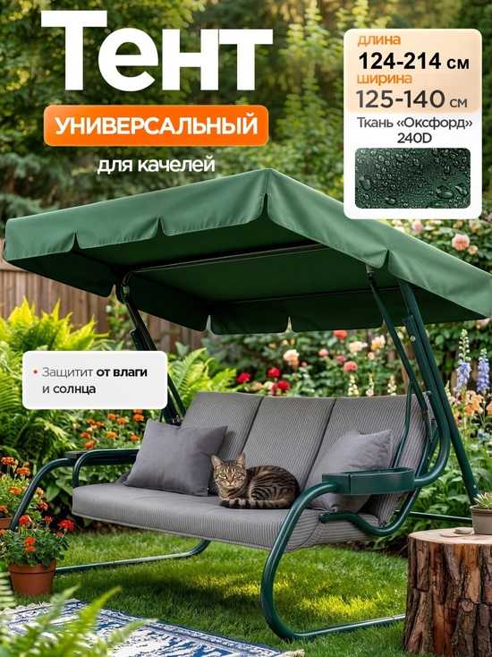 Фото №2 Тент-крыша для садовых качелей универсальный
