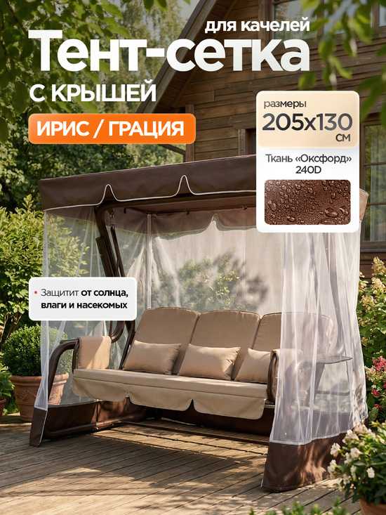 Фото №2 Тент-крыша + москитная сетка для качелей Ирис/Грация 205 х 130 х 174 см