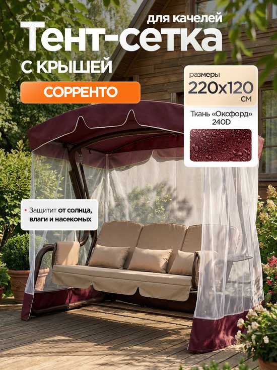 Фото №2 Тент-крыша + москитная сетка для качелей Сорренто 220 х 120 х 175 см