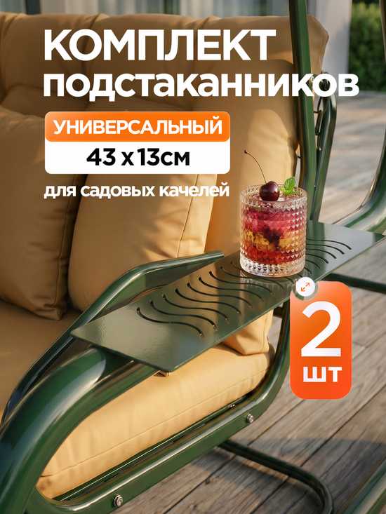 Фото №2 Комплект подстаканников для садовых качелей (металл) универсальный 2 шт зеленый