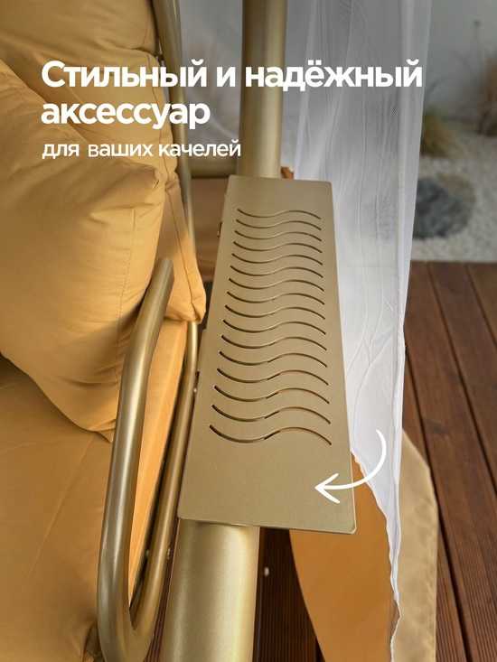 Фото №4 Комплект подстаканников для садовых качелей (металл) универсальный 2 шт золотой