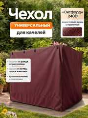 фото Чехол для садовых качелей с прямой крышей