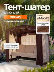 фото Тент-шатер + москитная сетка для качелей Монарх 244 х 142 х 185 см
