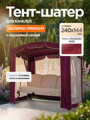 фото Тент-шатер + москитная сетка для качелей Палермо Премиум 240 х 144 х 180 см