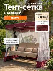 фото Тент-крыша + москитная сетка для качелей Бари 161 х 102 х 145 см