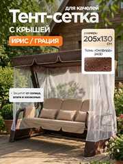 фото Тент-крыша + москитная сетка для качелей Ирис/Грация 205 х 130 х 174 см
